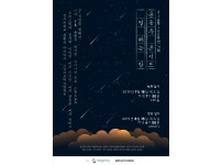 15면2사진. 윤동주 콘서트_별헤는밤_포스터.jpg